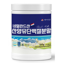 백세식품 산양유 100프로(200g) 산양유단백질 산양유단백질분말 네덜란드 산양유