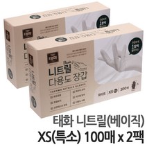 태화 니트릴 베이직 장갑 XS 100매+100매, 미니(XS), 2팩