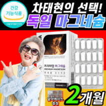 독일 마그네슘 400mg 정 한쪽 눈 눈밑 저림 손 팔 다리 종아리 근육 떨림 쥐 나는데 좋은 마그네슘 40대 50대 60대 남성 여성 갱년기 노인 어르신 어린이 영양제 마그네슘제, 1통, 1200mgX60정