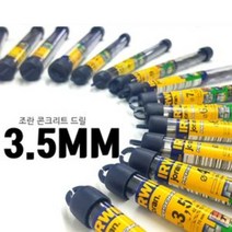 어윈 콘크리트 드릴비트 3.5MM 조란 콘기리 1BOX - 10개