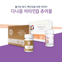 다나음 비타민D 5000IU 180캡슐, 1개, 상세정보참조