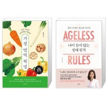가정 면역 혁명 + 나이 들지 않는 절대 원칙 (마스크제공)