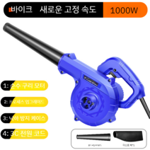 전기송풍기 낙엽치우는기계 충전 블로워 핸드 송풍기 낙엽부는기계 낙엽 청소, 송풍기 정속형