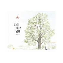 나의 붉은 날개 84 노란상상그림책, 상품명