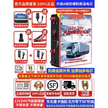 화물차 비상 베터리 12v 24v 탑차 트럭 승용차 대용량, 1498만 오토매틱 슈퍼 에디션12V24V