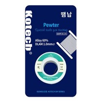 코텍 땜납(K-0055) 납땜 실납 실땜납 용접 땜질용납, 본상품선택, 상세페이지 참조