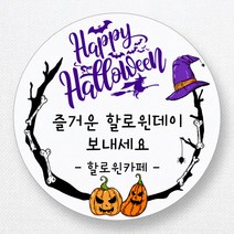 스티커네 주문제작 무광방수용지 할로윈데이스티커 할로윈스티커, 무광방수지 할로윈02