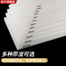 Pvc보드 화이트 PP 플라스틱판 경판 PVC판 칸막이 식품급 돼지고기 받침판 PE판 내마모 나일론판 가공, 10mm 60 120cm
