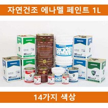 [AJZ_7193575] (색상 : 적갈방청프라이머) (14칼라)국산 자연건조 에나멜 페인트 1L 철재 목재용 도료 철재용페인트 기계용페인트 인테리어도료 건축물페인트, 적갈방청프라이머