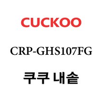 쿠쿠 CRP-GHS107FG, 1개, 내솥 단품만 X 1
