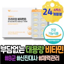 티로신 약국 육체피로 피로회복 피곤할때 나이아신 40대 비타민B컴플렉스 고함량 육아 시스틴 에너지 남자 B 비타민B 개업축하선물 회사원 아스파트산 여자 GMP인증 생일선물 남편