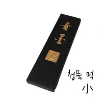 칠성당 청묵먹