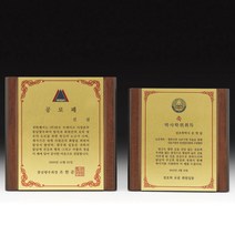 [지스타] 칠보주물패 퇴임감사패 정년퇴직선물 공로패 상패, 상세 설명 참조