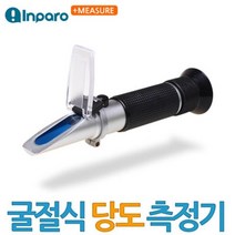 굴절 당도측정기 당도계 농도측정 휴대용 RZ113 todghkfdydvna797
