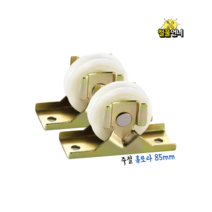 철물언니 하이샤시 창호용 홈로라 주철 85mm 1개
