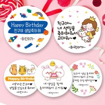 린블리샵 [3시이전 당일출고] !!신상!! 어린이집 생일답례스티커 축하스티커 기념일스티커 D디자인, D13, 축하용, 20개(48mm)