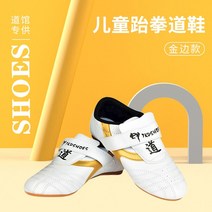 무도화 태권도 합기도 무술 신발 실내화 줄넘기 화