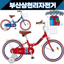 삼천리 2022 뉴 톰톰 18인치 어린이 접이식 폴딩자전거 부산직배송 사은품증정, 블루