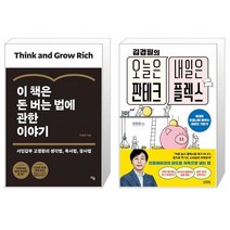 이 책은 돈 버는 법에 관한 이야기 + 김경필의 오늘은 짠테크 내일은 플렉스 (마스크제공)