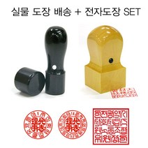 깔끔하게! 빠르게! 전자도장+ 사무용도장 법인 직인도장, 1. 법인-대추목6푼