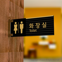 세경케이알 PTRF095 화장실돌출간판 돌출표지판 화장실복도표지판 화장실양면간판 표시판 표찰, 1개, 300X100mm