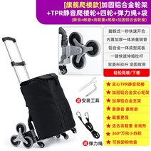 계단리프트 카트등반 계단 손수레 휴대용 수하물 카트 트롤리 쇼핑 접이식, 04 B2