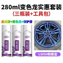 자동차 휠 튜닝 카멜레온 락카 스프레이 도색 티류으스, 카멜레온 5  핑크 퍼플 블루