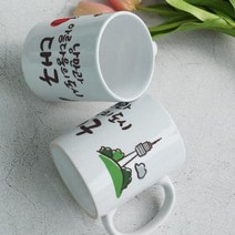 바보사랑 pd744 디자인머그컵2p 대구.꾸밈