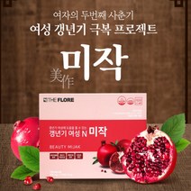 폐경기 갱년기 관리 영양제 석류 추출물 MSM 대두 미강 갈대뿌리 당귀 마카 산수유 천궁 추출 분말 크랜베리 농축액 아연 마그네슘 토코페롤 비타민 B12 B1 B2 A C D3