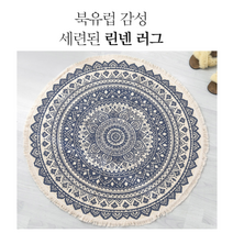 북유럽 감성 세련된 원형 린넨 러그 카페트 92CM