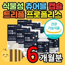 트리플 그린 레드 브라운 프로폴리스 폴리폴리스 플로폴리스 프로플러스 플라보노이드 추출물 60캡슐 6개월 분, 6개 x 6개월분 + 사은품