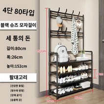 신발장 다층 가정용 현관 착지 일체형 신발장 침실 거실 옷걸이 간이 선반 신발장 다층 가정용 신발 및 모자 랙 플로어 스탠딩 올인원 다기능 단순 코트 도어 보관함, K.3방향 4레이어 80 검은 직물 공간
