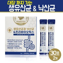 생유산균 낙산균 대장 유산균 미야이리균 멀티 프로 프리 바이오틱스 장까지살아가는 혐기성균 락토바실러스 프락토올리고당 분말 스틱, 생유산균 낙산균 프리바이오틱스 30스틱, 2개