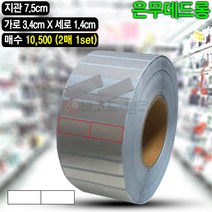 바코드뱅크 은색라벨지 은박스티커 은무데드롱 34x14(mm) 2열(2매1set) 10500매