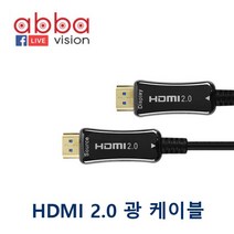 광 HDMI 2.0V 케이블 고성능신호증폭, 20m