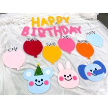 생일판 (펠트 동물풍선생일판) 완제품 우드락덧댐 어린이집 유치원 새학기환경구성 환경판 게시판 생일판제작, 펠트제작