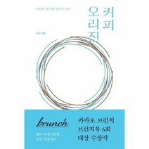 커피 오리진 커피에 의지해 살아간 역사, 상품명