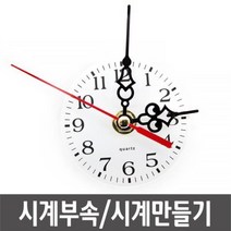 시계부속세트 시계만들기 무브먼트 시계부품 시계부속 시계부품 무브먼트 시계만들기 시계세트wkdsksrka1045