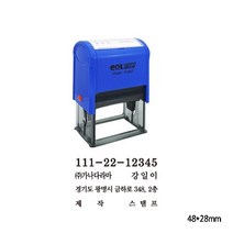 있음 자동스탬프 N-0827(48*28mm) 흑색 테두리 사업자명판, 상세페이지 참조