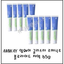 @뷰티풀클라우드 국내출고 정품보장@암웨이 글리스터 르미낙트 플로라이드 치약65g 암웨이치약 암웨이글리스터, 3개