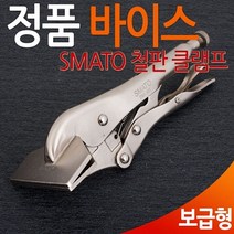 STNY_스마토 8R SMATO 철판 클램프 공구 작업 수 바이스 류 용접 플라이어 파이프 스패너 몽키 배관