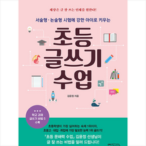 믹스커피 초등 글쓰기 수업 +미니수첩제공