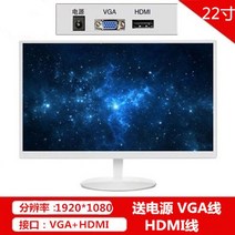 플스용모니터 27인치 모니터 컴퓨터 모니터 19인치 222427인치 고화질 LCD hdmi 데스크탑 TV 디스플레이 화면 모니터링 화면, 화이트 22인치 고화질 75hz 디스플레이 vga, 공식 표준