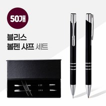 키밍 / 블리스볼펜+샤프SET (2P자석싸바리) X 50개., 본상품선택, 본상품선택, 1개