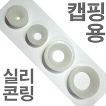 병뚜껑 온/오프너 수동 캡핑기 실리콘링 10~50mm, 실리콘-대1