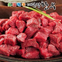 대관령한우 1등급이상 양지국거리 1kg, 1개, 상세설명 참조