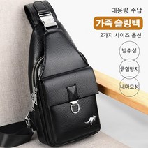 남성 도난방지 가죽 USB 슬링백 여행 크로스백