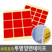 골든트리 사각 조각 투명 양면테이프 아크릴 타일 유리 금속 플라스틱 조각테이프, 34mm x 34mm 9개입