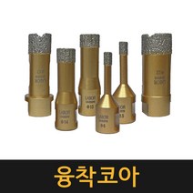 (네덜란드정품) 융착코아 / 다이아몬드 유리 대리석 화강석 세라믹 코어 타일홀쏘 강화타일 코어비트, 22
