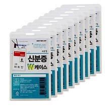 케이스 이름표줄 사원증 출입증케이스 세로형 비닐케이스 목줄 목걸이명찰 명찰케이스 명함정리 신분증 출입증 10매 신분증케이스 본상품선택외 0가지 옵션